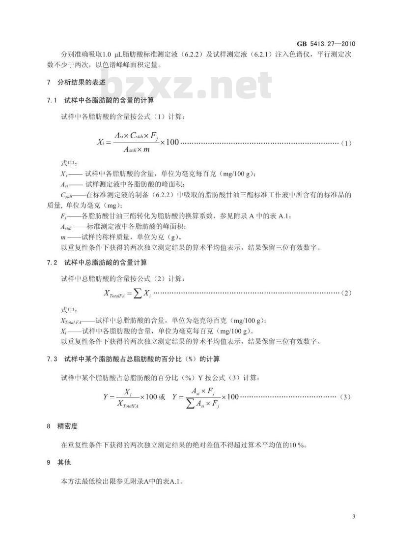GB 5413.27-2010 食品安全国家标准婴幼儿食品和乳品中脂肪酸的测定
