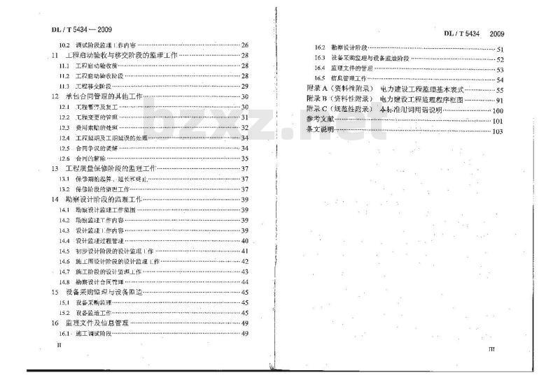 DL/T 5434-2009 电力建设工程监理规范