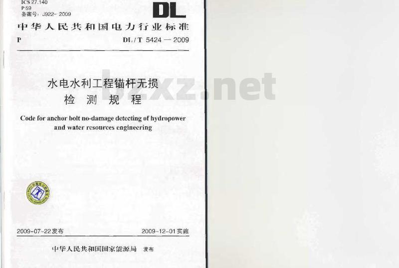 DL/T 5424-2009 水电水利工程锚杆无损检测规程