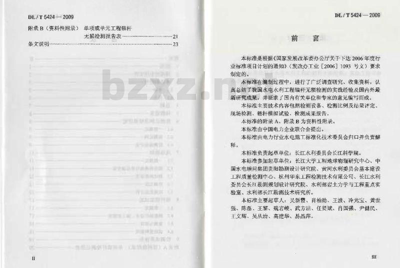 DL/T 5424-2009 水电水利工程锚杆无损检测规程