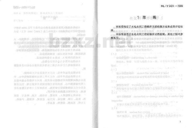 DL/T 5424-2009 水电水利工程锚杆无损检测规程