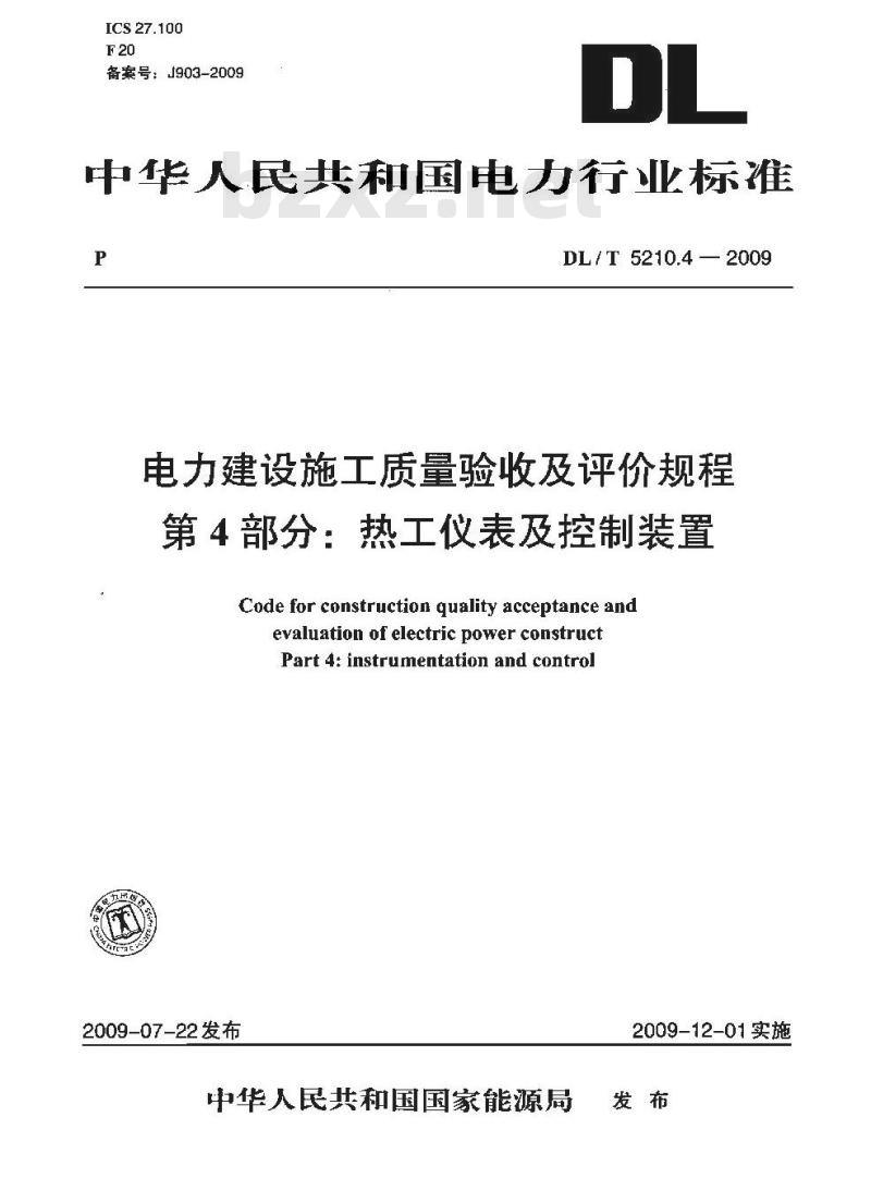 DL/T 5210.4-2009 电力建设施工质量验收及评价规程 第4部分：热工仪表及控制装置