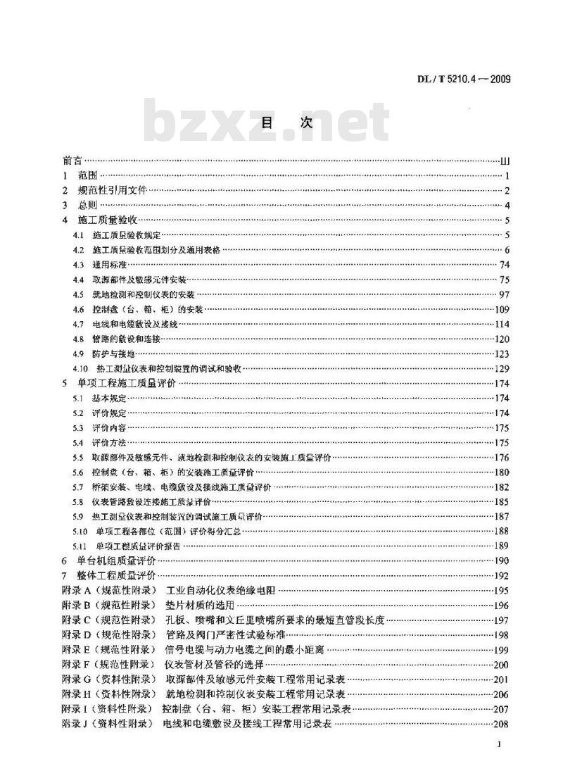 DL/T 5210.4-2009 电力建设施工质量验收及评价规程 第4部分：热工仪表及控制装置