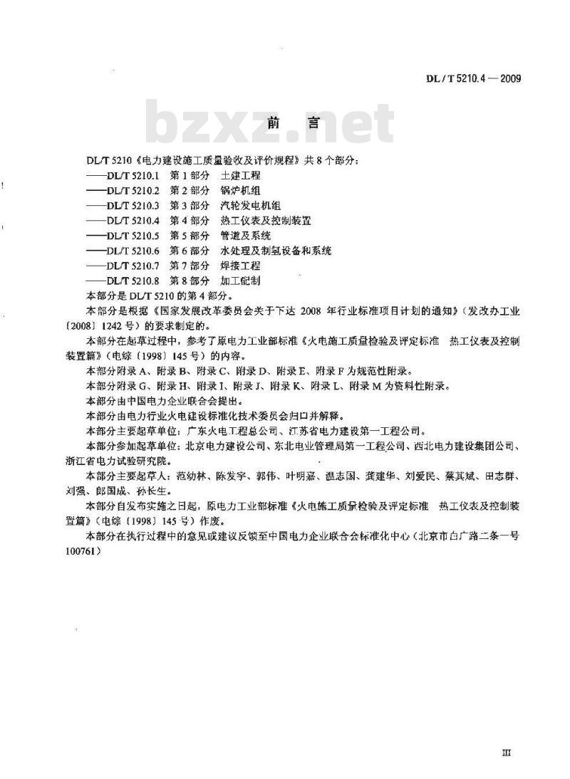 DL/T 5210.4-2009 电力建设施工质量验收及评价规程 第4部分：热工仪表及控制装置