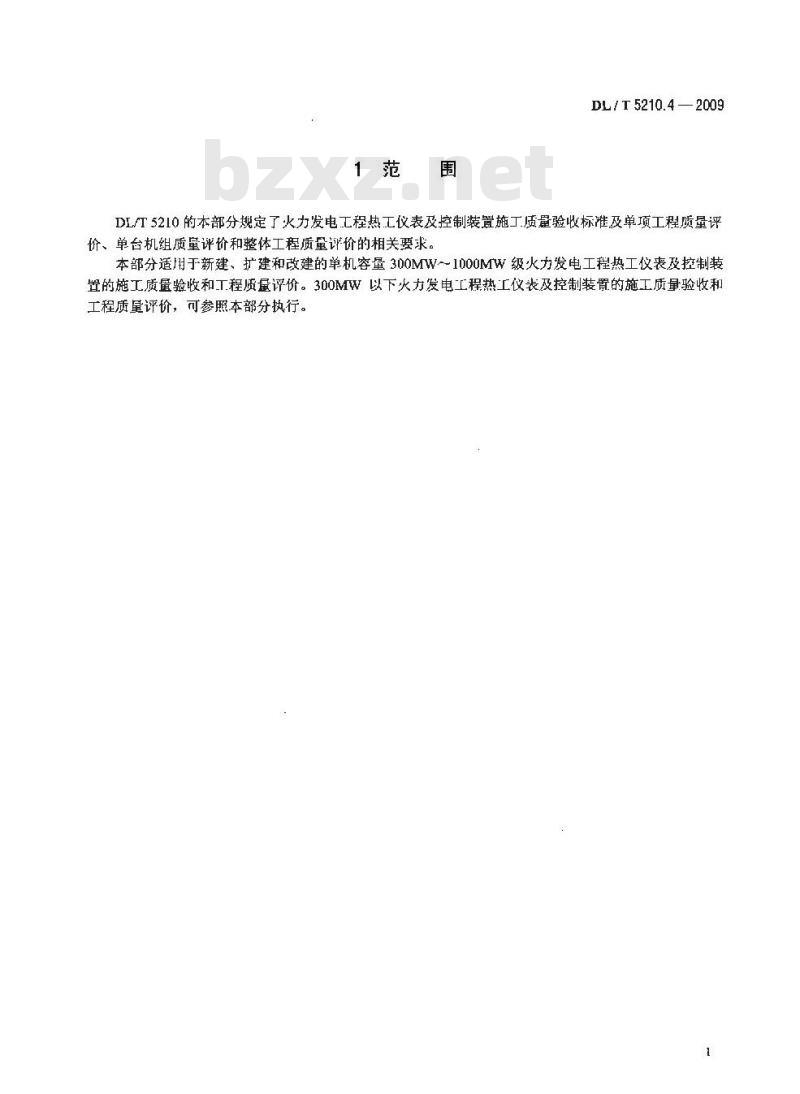 DL/T 5210.4-2009 电力建设施工质量验收及评价规程 第4部分：热工仪表及控制装置