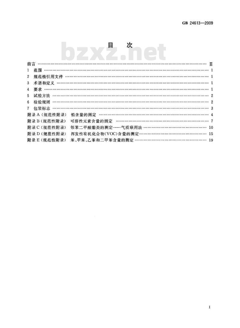 GB 24613-2009 玩具用涂料中有害物质限量