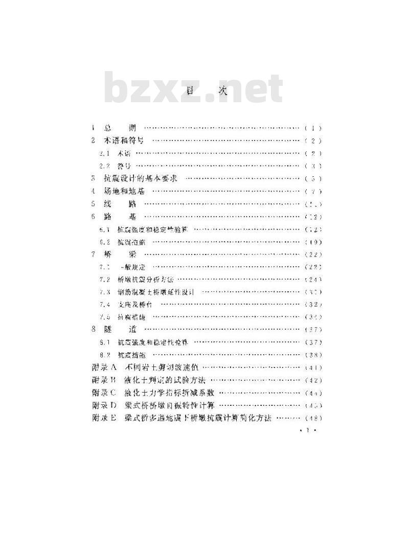 GB 50111-2006 铁路工程抗震设计规范