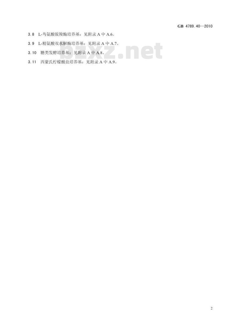GB 4789.40-2010 食品微生物学检验 阪崎肠杆菌检验