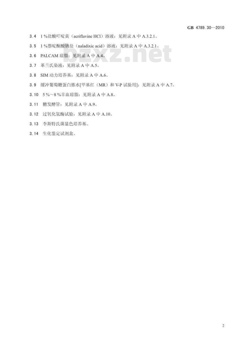 GB 4789.30-2010 食品微生物学检验  单核细胞增生李斯特氏菌检验