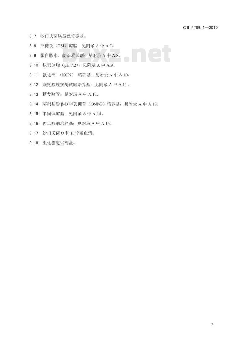 GB 4789.4-2010 食品微生物学检验 沙门氏菌检验