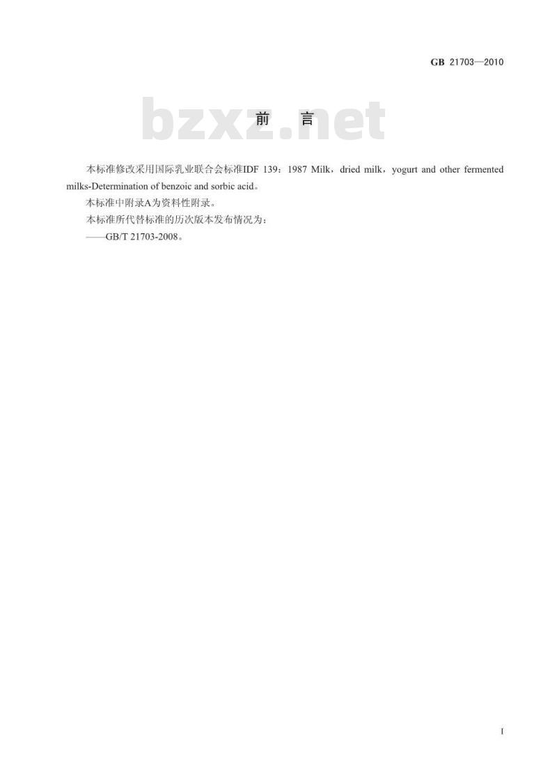 GB 21703-2010 乳和乳制品中苯甲酸和山梨酸的测定
