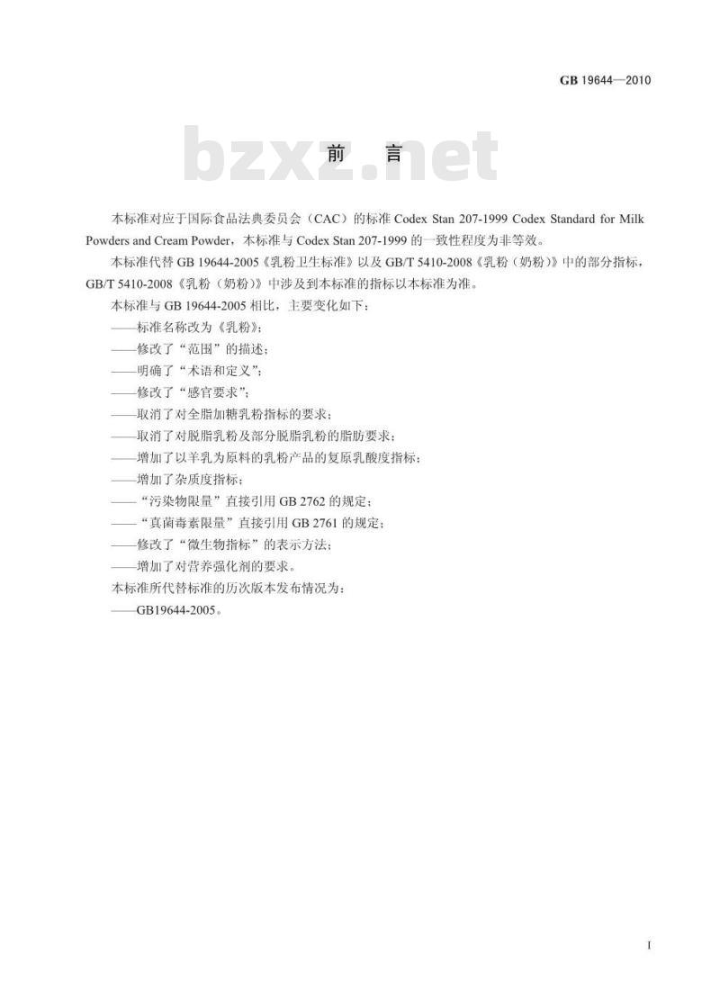 GB 19644-2010 乳粉