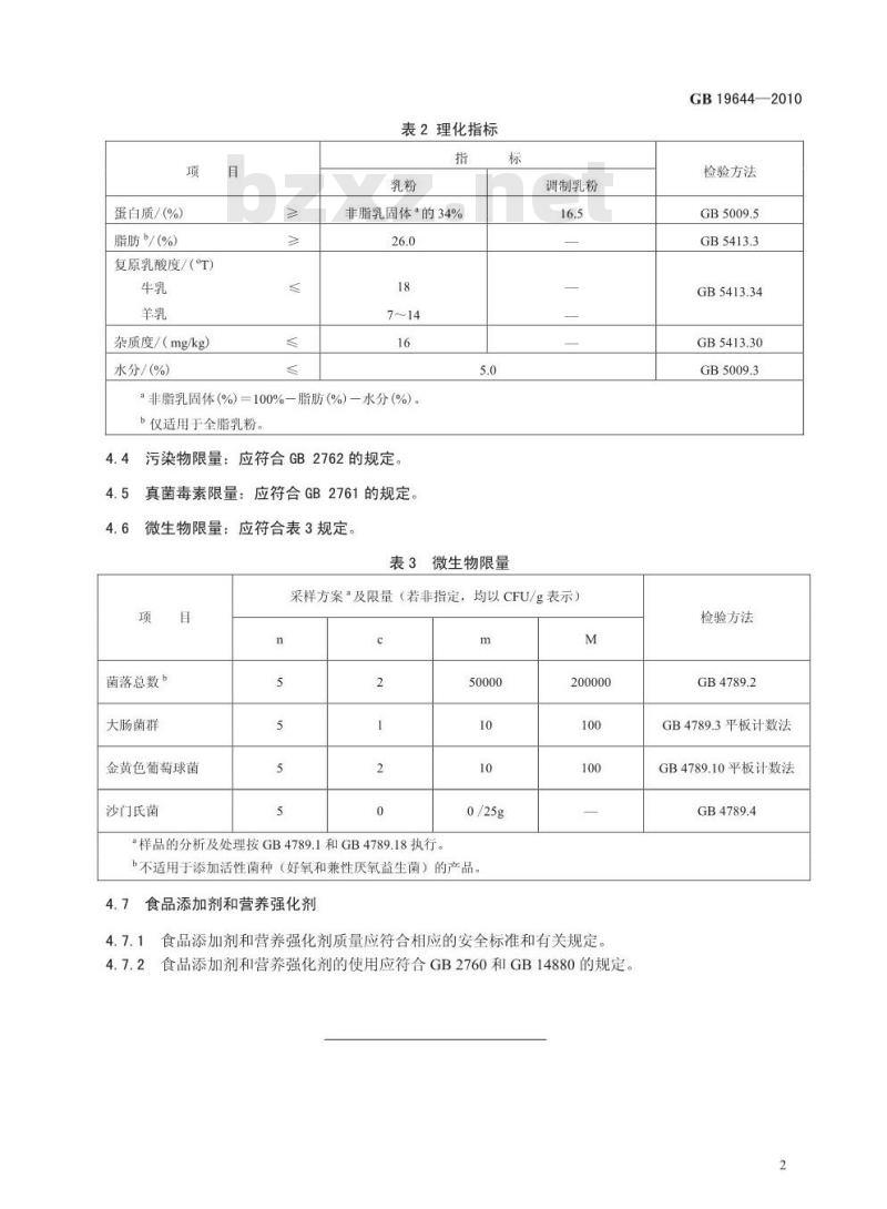 GB 19644-2010 乳粉