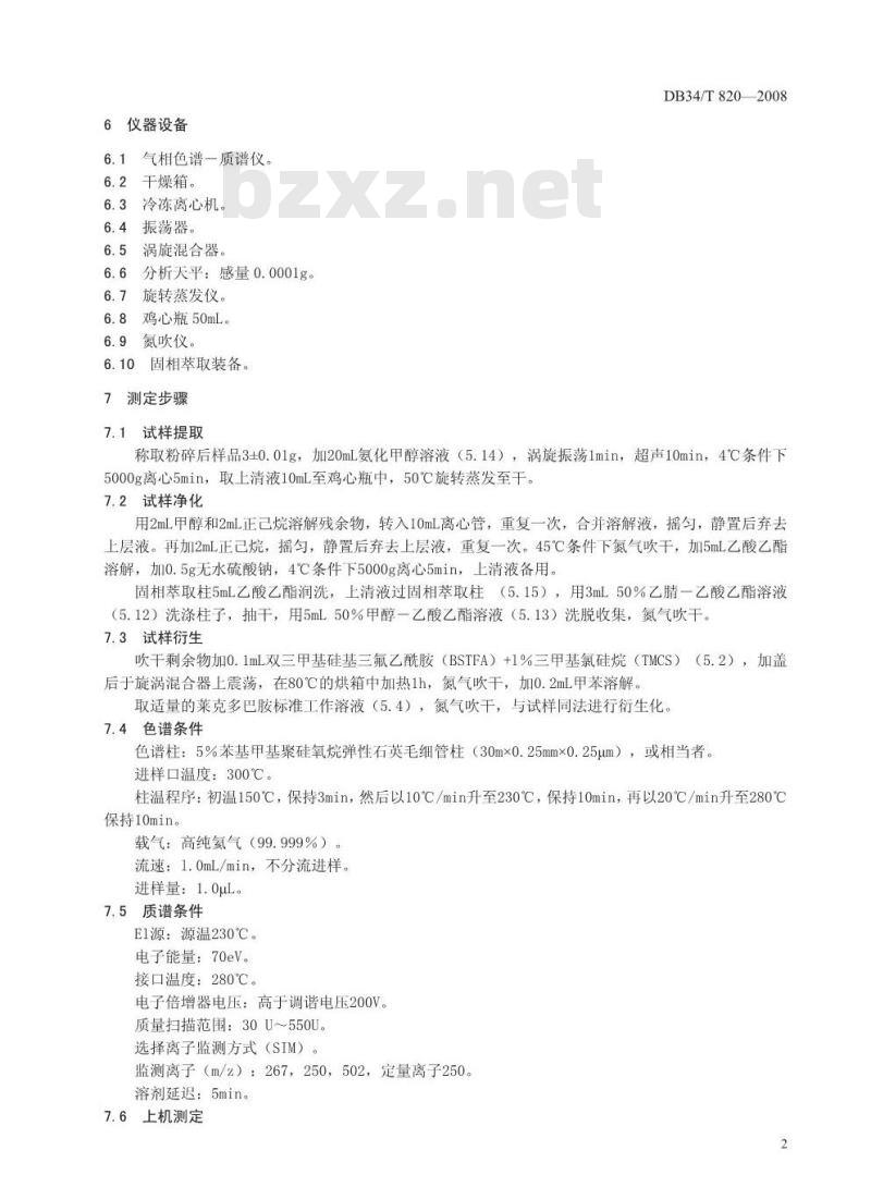 DB34/T 820-2008 饲料中莱克多巴胺的测定——气相色谱质谱法