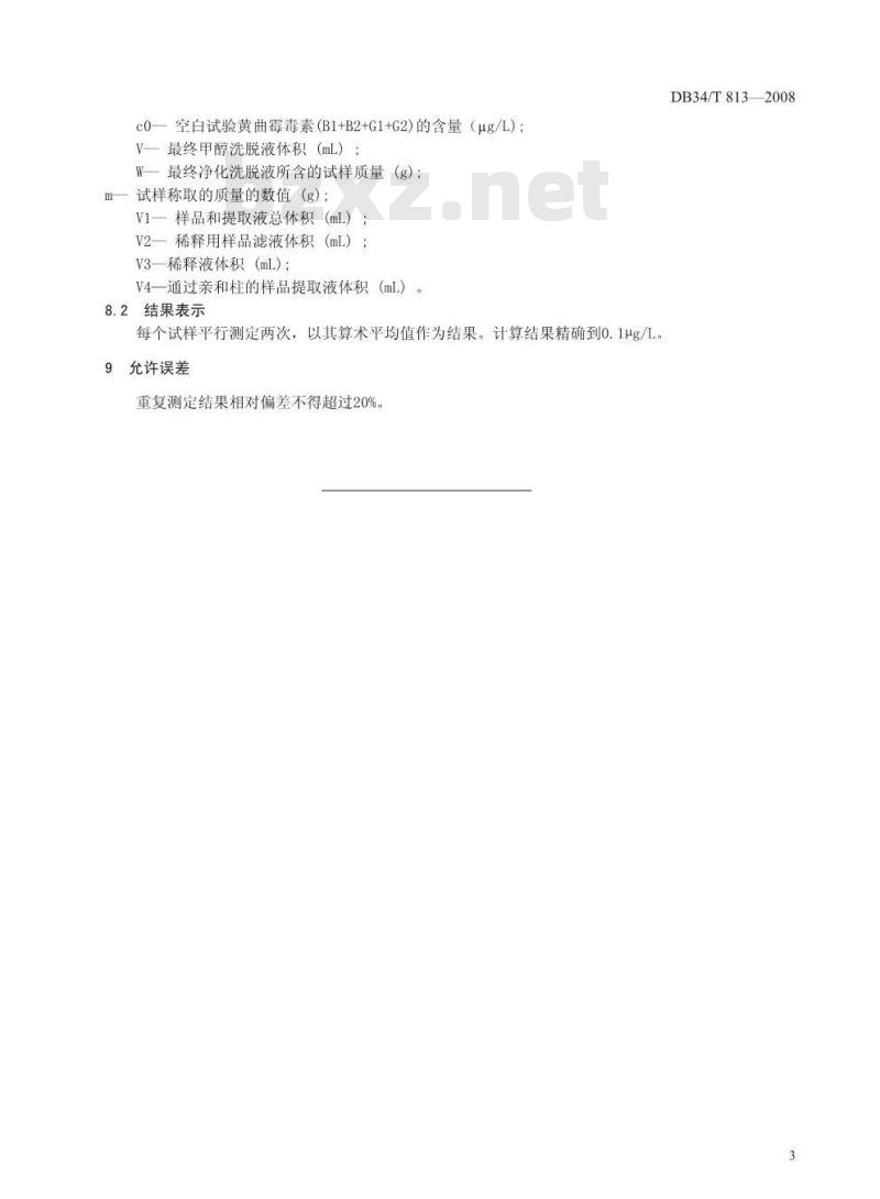 DB34/T 813-2008 饲料中黄曲霉毒素的测定 免疫亲和层析净化荧光光度法
