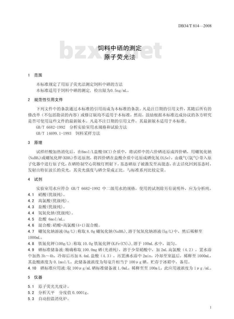DB34/T 814-2008 饲料中硒的测定 原子荧光法