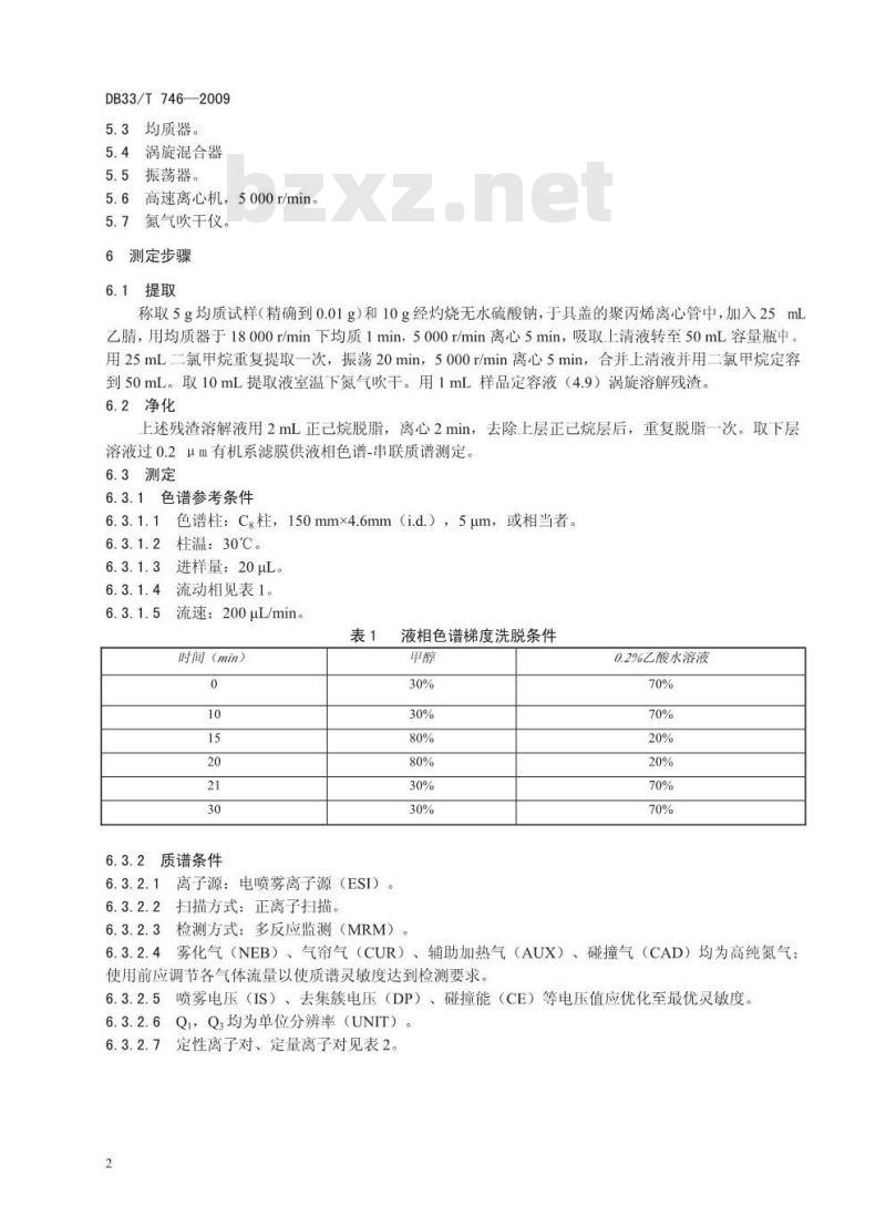 DB33/T 746-2009 动物源性食品中20种磺胺类药物残留量的测定  液相色谱-串联质谱法