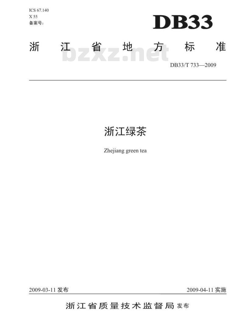 DB33/T 733-2009 浙江绿茶