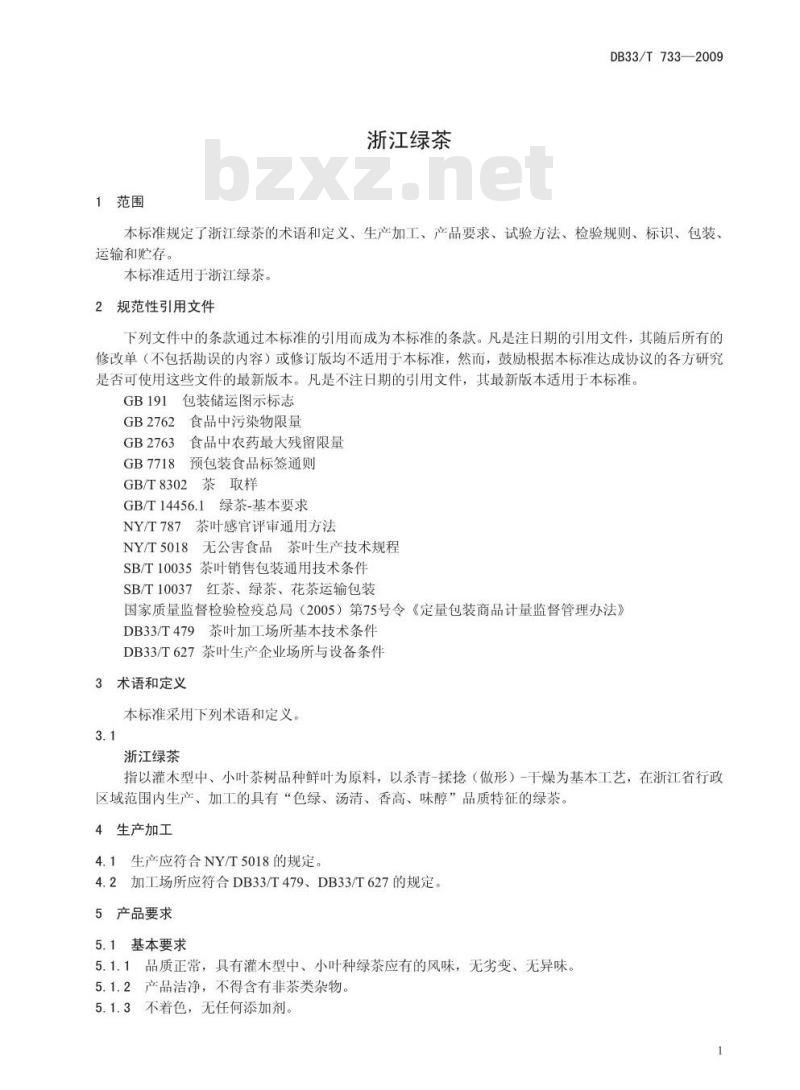 DB33/T 733-2009 浙江绿茶