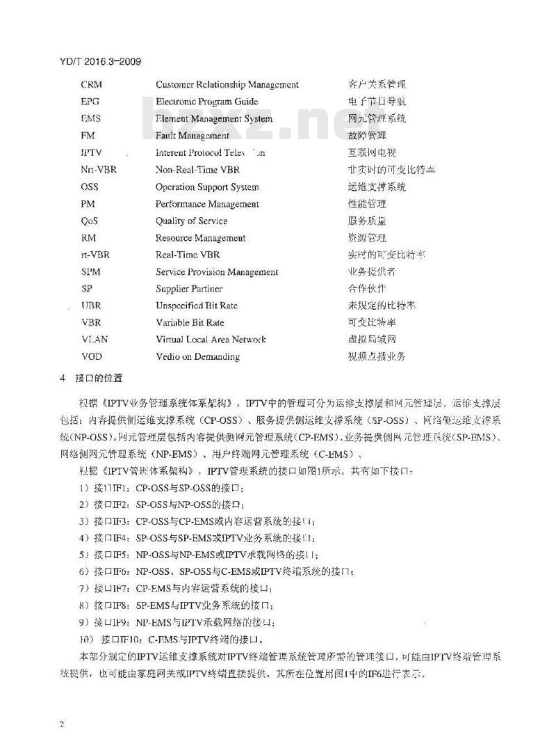 YD/T 2016.3-2009 IPTV运维支撑管理接口技术要求 第3部分：终端
