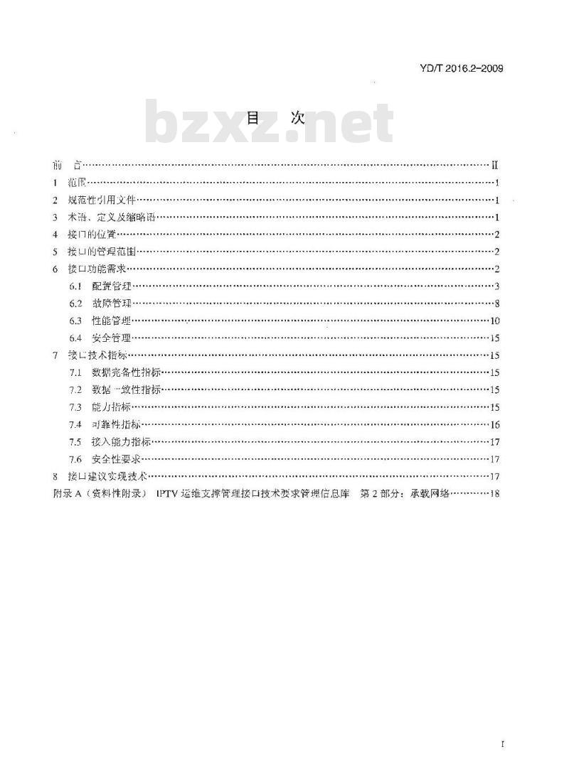 YD/T 2016.2-2009 IPTV运维支撑管理接口技术要求 第2部分：承载网络