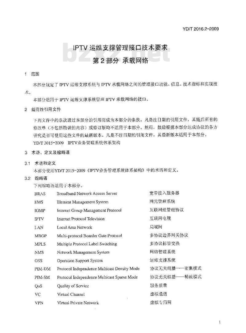 YD/T 2016.2-2009 IPTV运维支撑管理接口技术要求 第2部分：承载网络