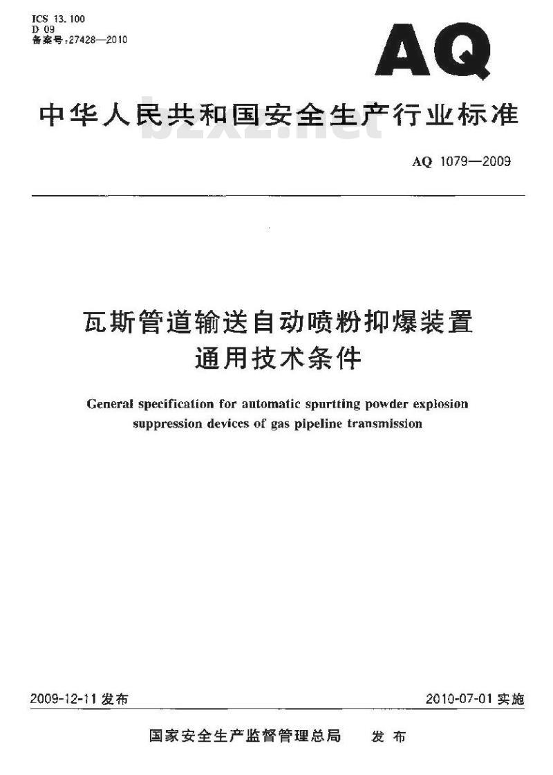 AQ 1079-2009 瓦斯管道输送自动喷粉抑爆装置通用技术条件