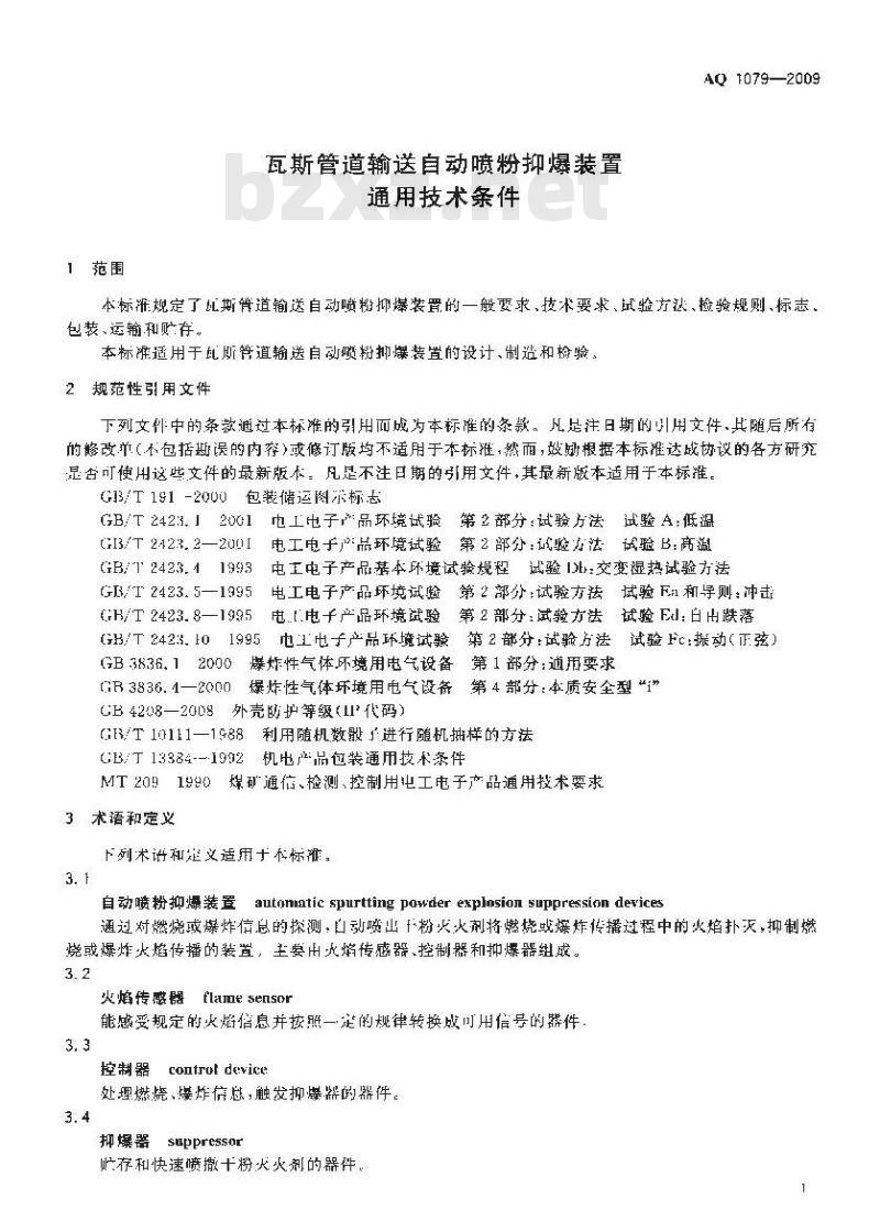 AQ 1079-2009 瓦斯管道输送自动喷粉抑爆装置通用技术条件