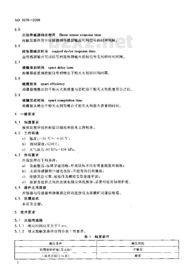 AQ 1079-2009 瓦斯管道输送自动喷粉抑爆装置通用技术条件