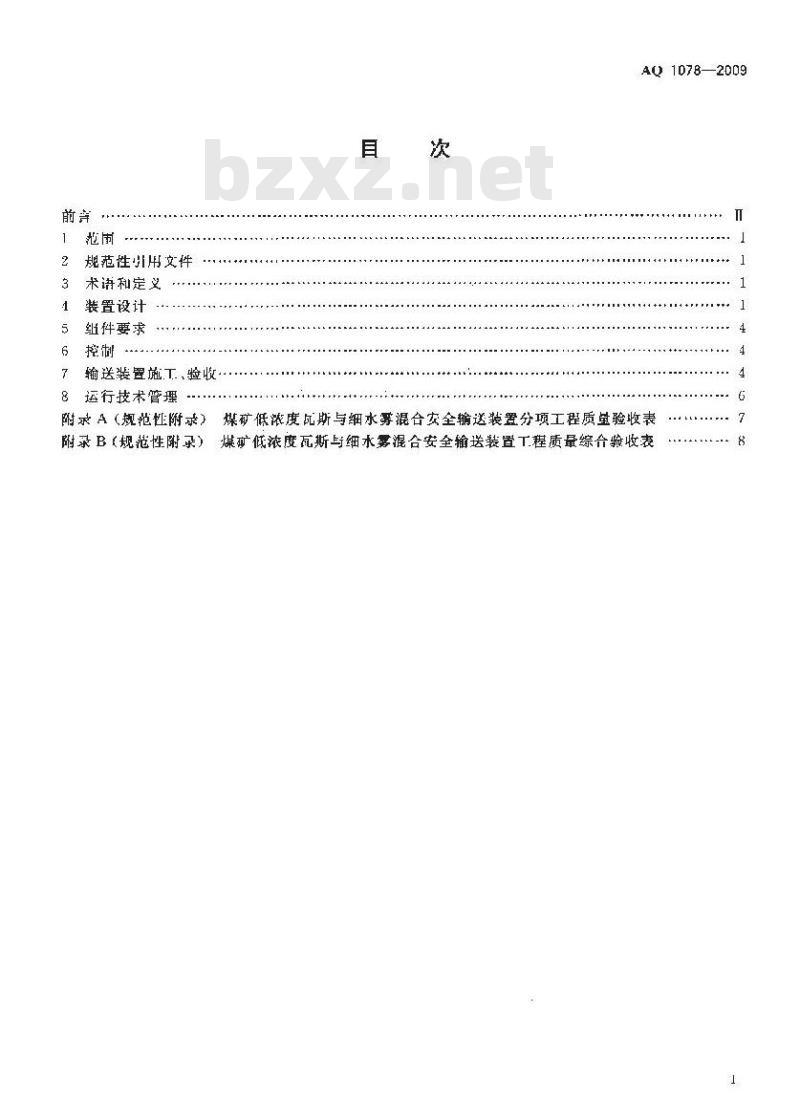 AQ 1078-2009 煤矿低浓度瓦斯与细水雾混合安全输送装置技术规范