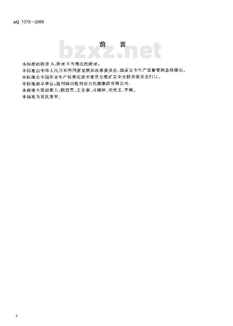 AQ 1078-2009 煤矿低浓度瓦斯与细水雾混合安全输送装置技术规范