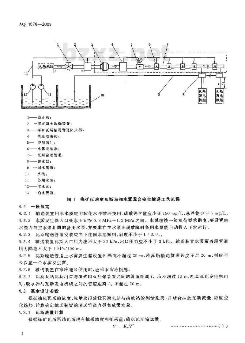 AQ 1078-2009 煤矿低浓度瓦斯与细水雾混合安全输送装置技术规范
