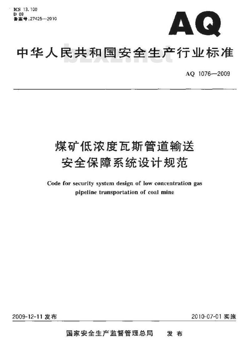 AQ 1076-2009 煤矿低浓度瓦斯管道输送安全保障系统设计规范