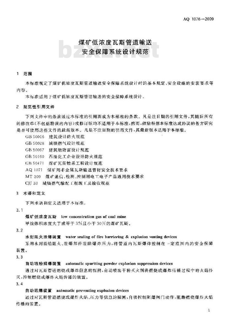 AQ 1076-2009 煤矿低浓度瓦斯管道输送安全保障系统设计规范