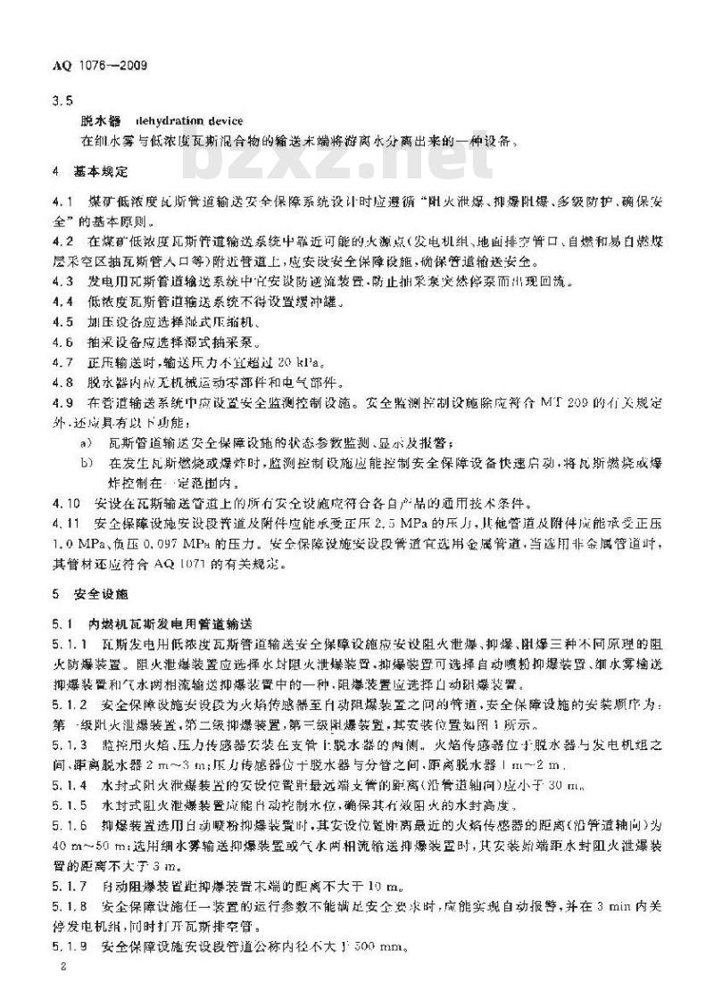 AQ 1076-2009 煤矿低浓度瓦斯管道输送安全保障系统设计规范