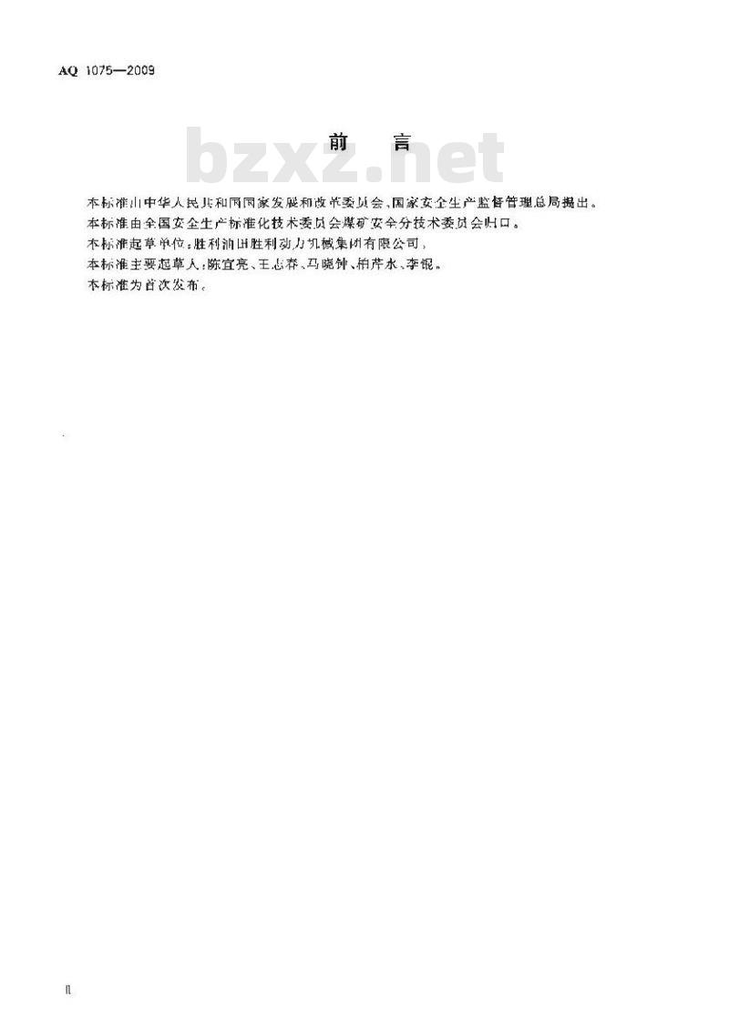 AQ 1075-2009 煤矿低浓度瓦斯往复式内燃机驱动的交流发电机组通用技术条件