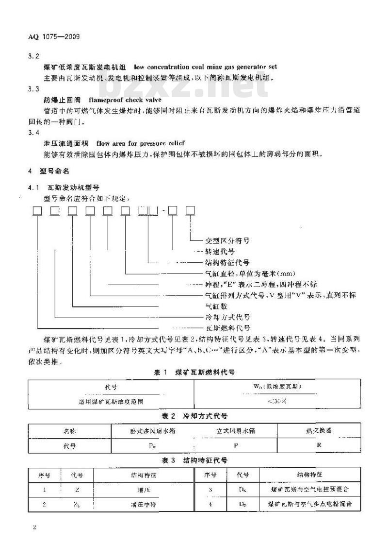 AQ 1075-2009 煤矿低浓度瓦斯往复式内燃机驱动的交流发电机组通用技术条件