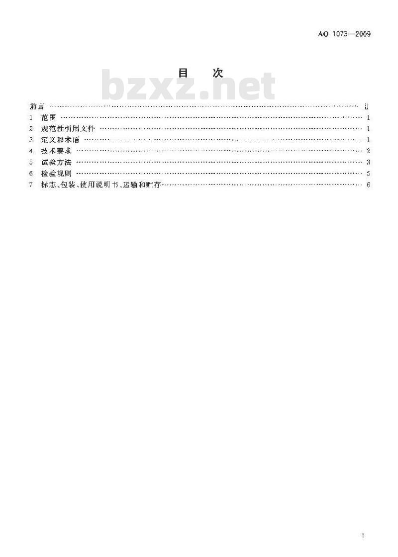AQ 1073-2009 瓦斯管道输送自动阻爆装置技术条件