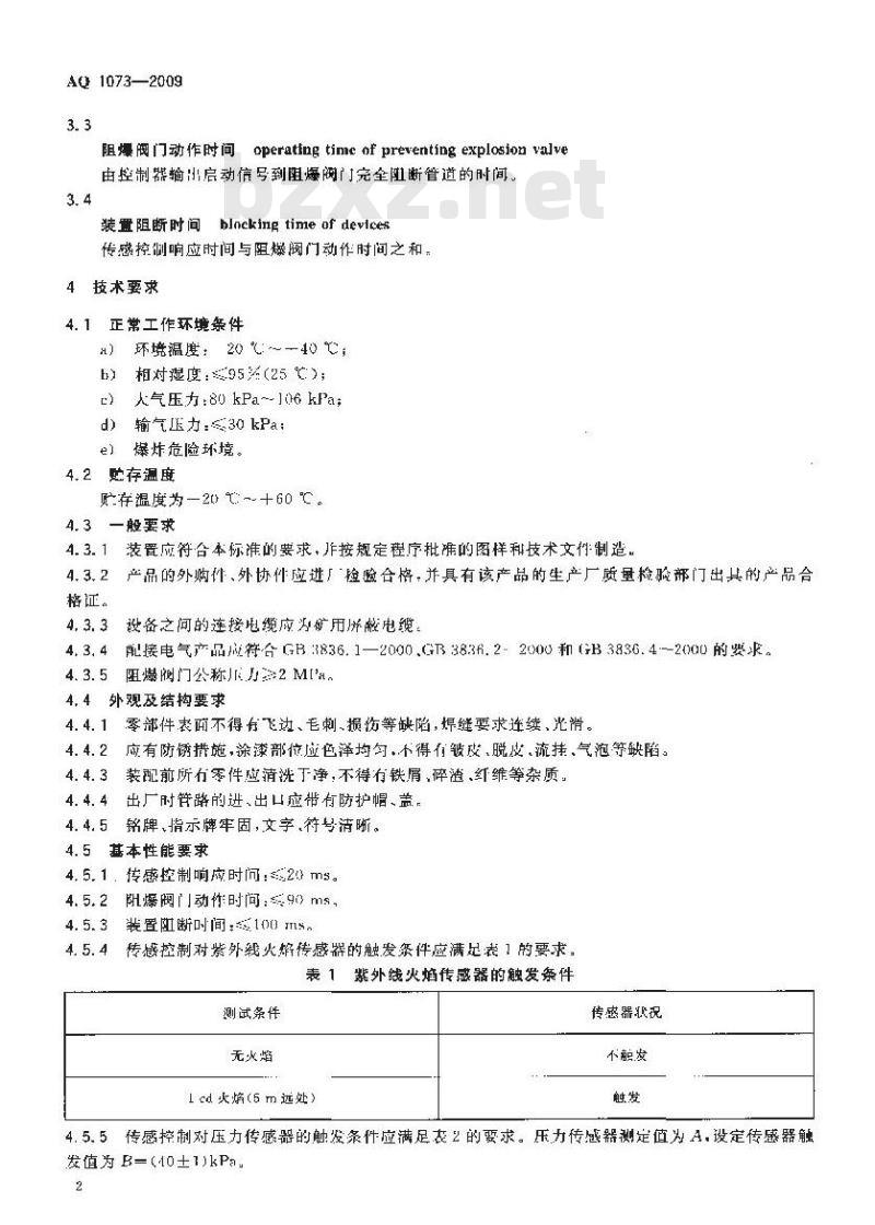 AQ 1073-2009 瓦斯管道输送自动阻爆装置技术条件