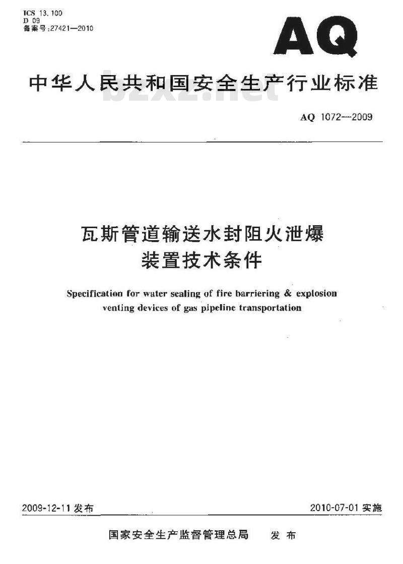 AQ 1072-2009 瓦斯管道输送水封阻火泄爆装置技术条件