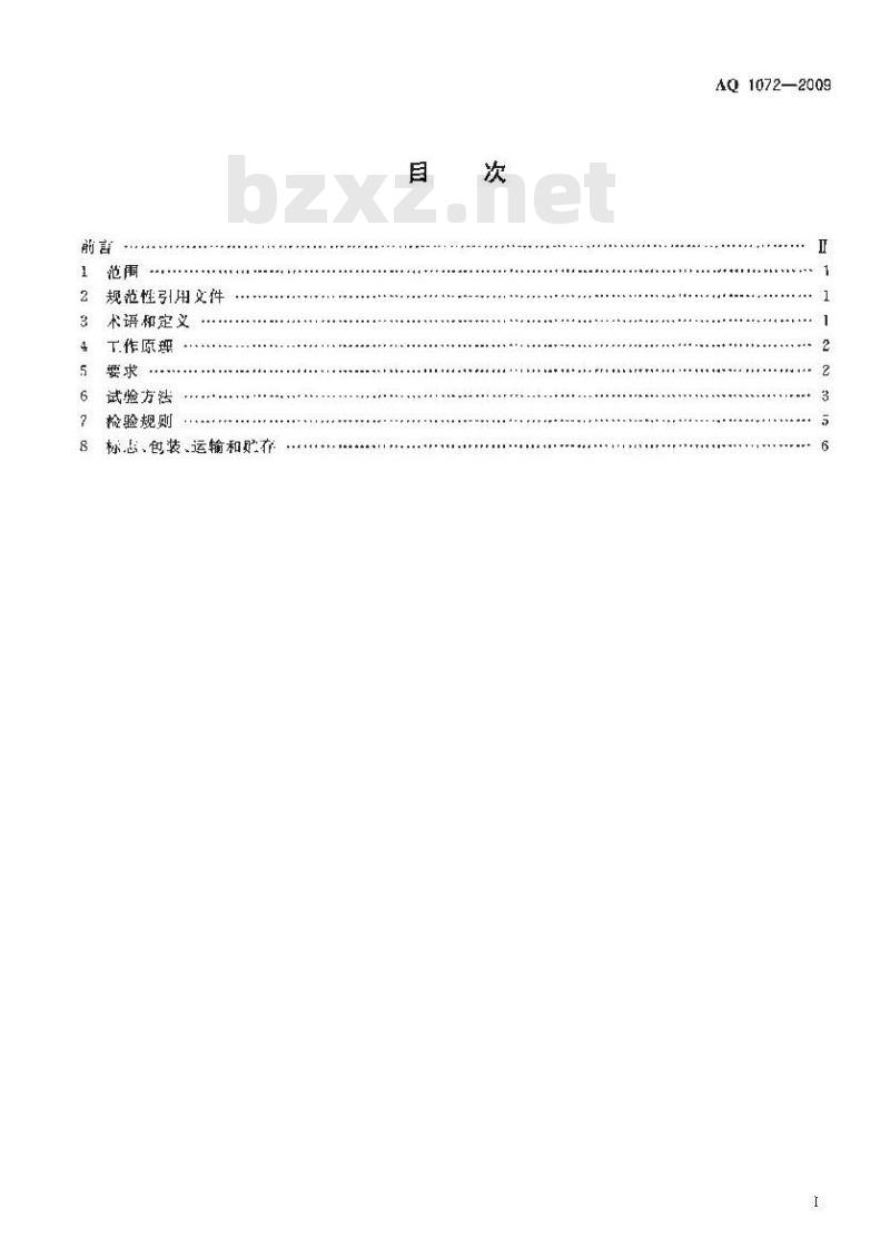 AQ 1072-2009 瓦斯管道输送水封阻火泄爆装置技术条件