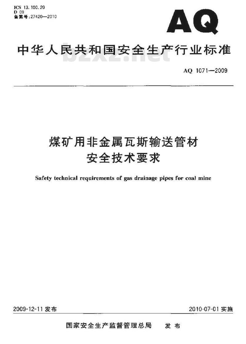 AQ 1071-2009 煤矿用非金属瓦斯输送管材安全技术要求