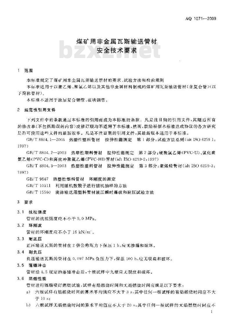 AQ 1071-2009 煤矿用非金属瓦斯输送管材安全技术要求