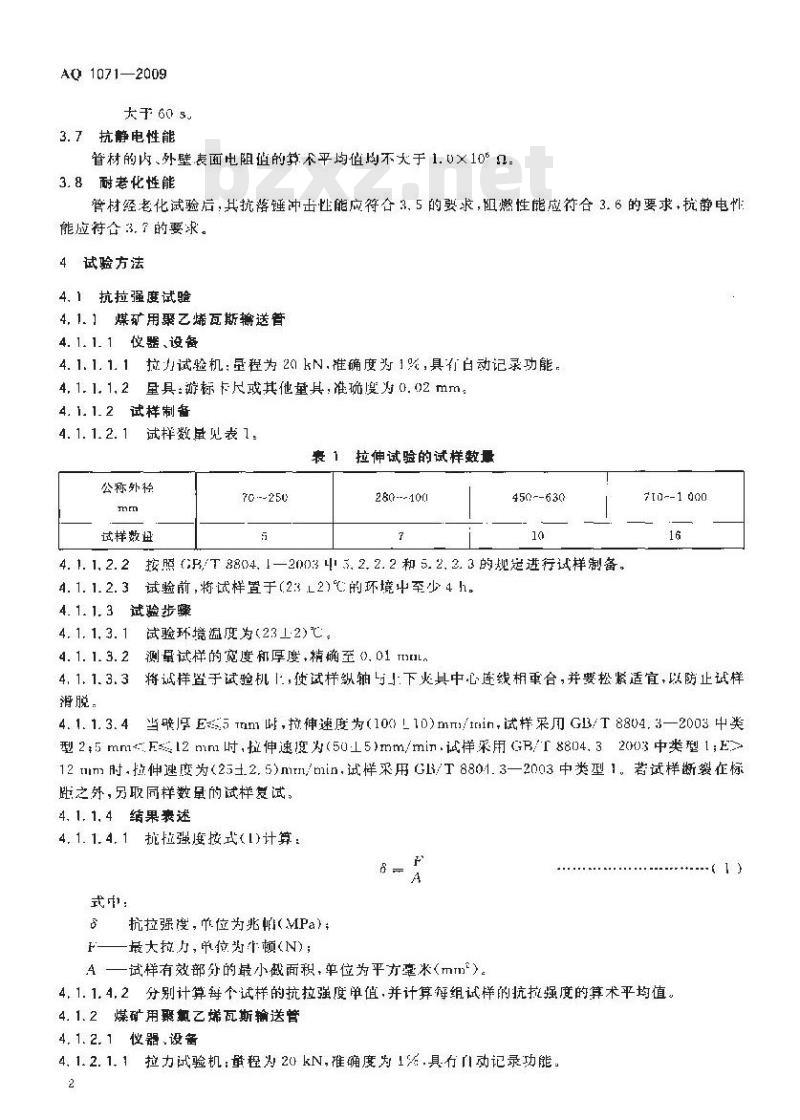 AQ 1071-2009 煤矿用非金属瓦斯输送管材安全技术要求