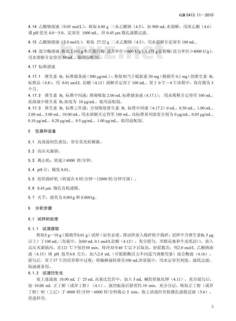 GB 5413.11-2010 食品安全国家标准婴幼儿食品和乳品中维生素B1的测定