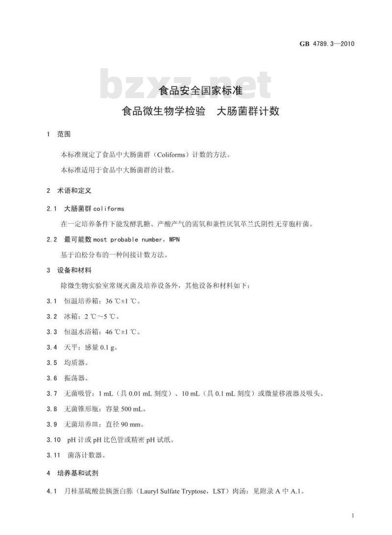 GB 4789.3-2010 食品安全国家标准食品微生物学检验 大肠菌群计数
