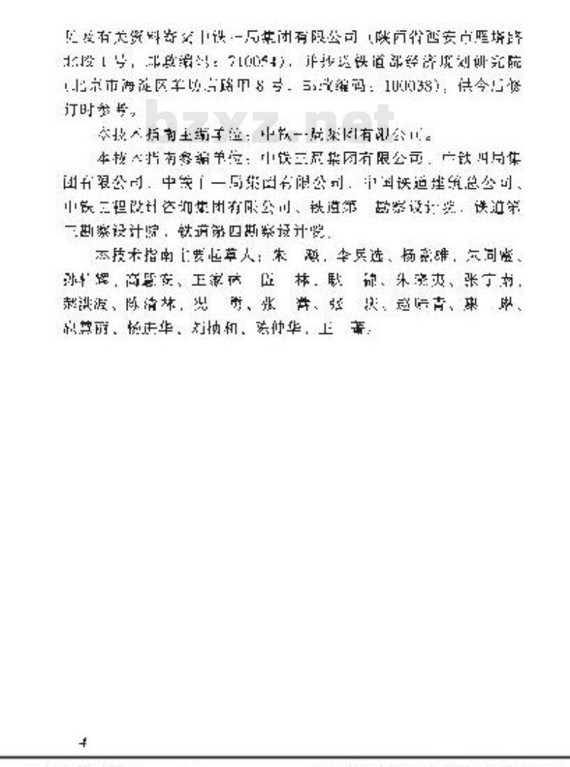 YZ 211-2005 客运专线铁路轨道工程施工技术指南