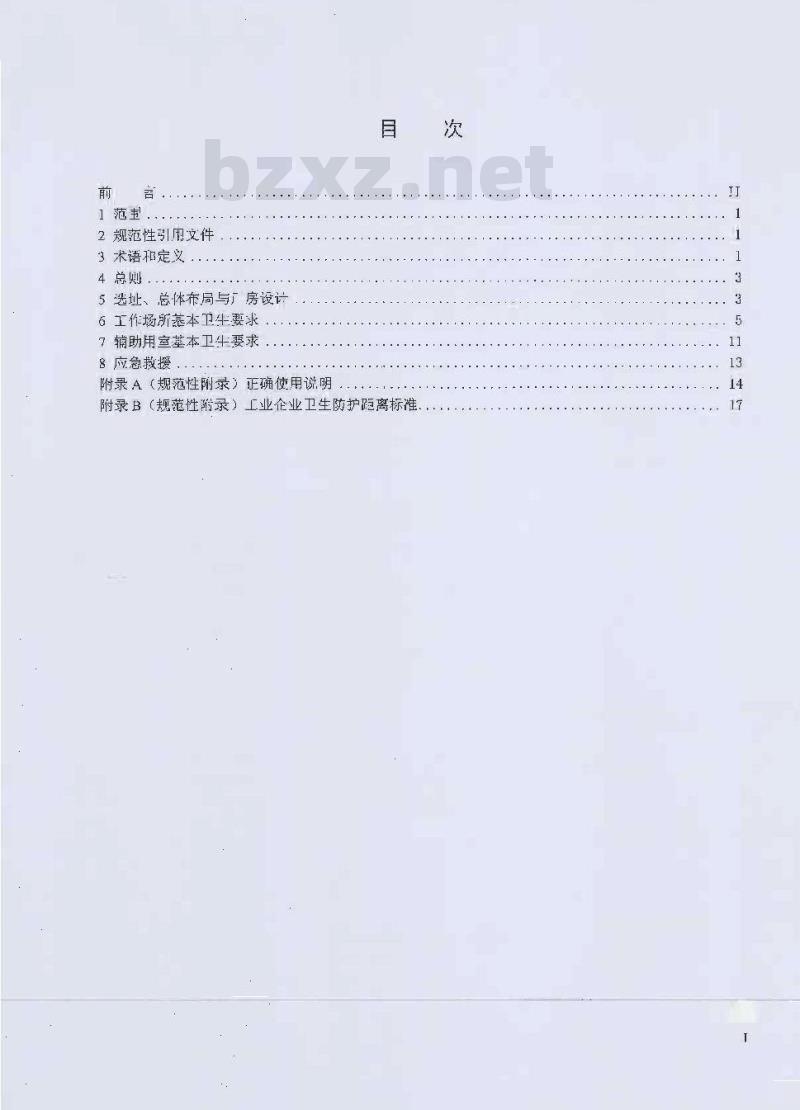 GBZ1-2010 工业企业设计卫生标准