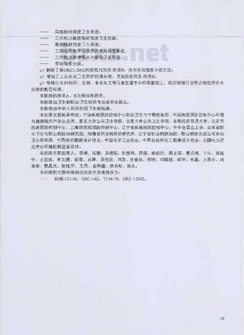 GBZ1-2010 工业企业设计卫生标准