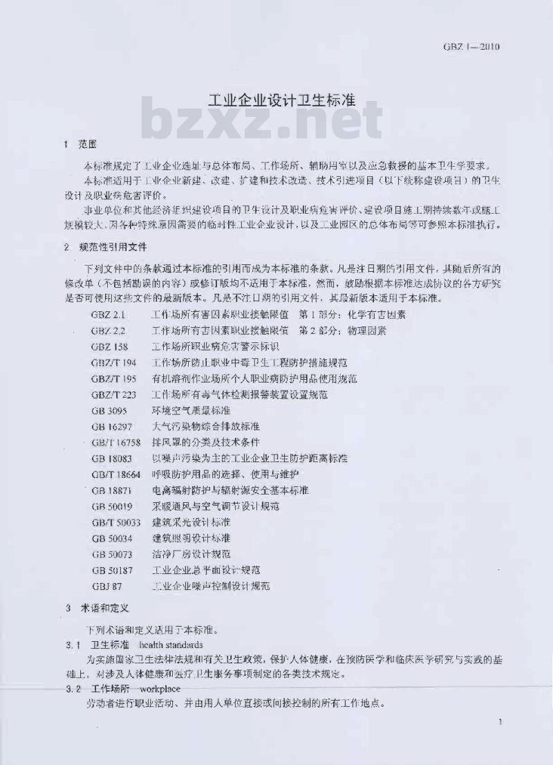 GBZ1-2010 工业企业设计卫生标准